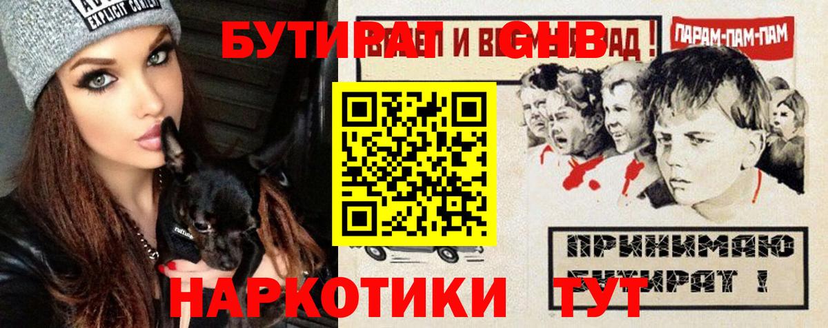 Бутират  Вход с VPN  Кашира  БУТИРАТ жидкий экстази 