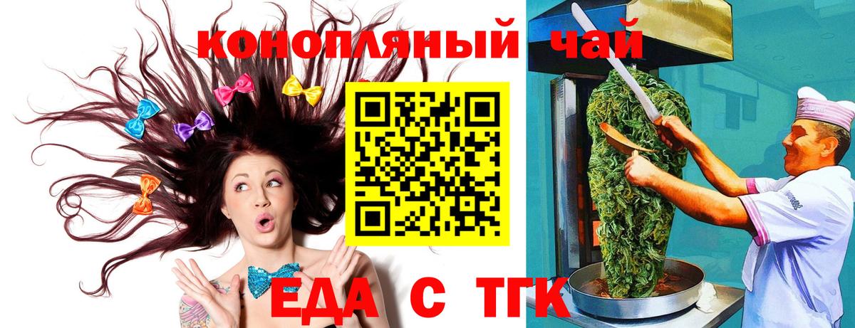 Еда ТГК марихуана  Вход с VPN  Кашира 