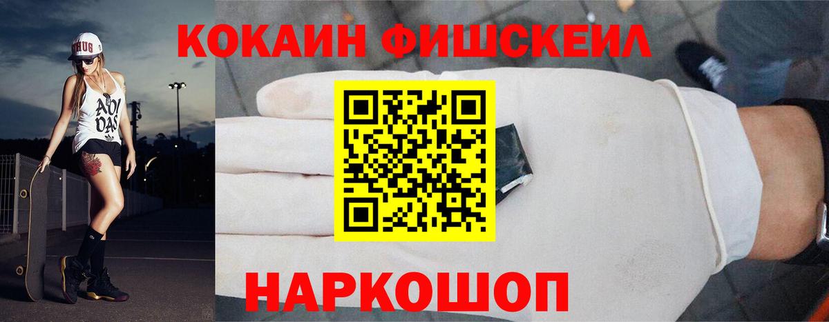 КОКАИН  COCAIN FishScale  Кокаин 98%  Вход с VPN  Кашира 