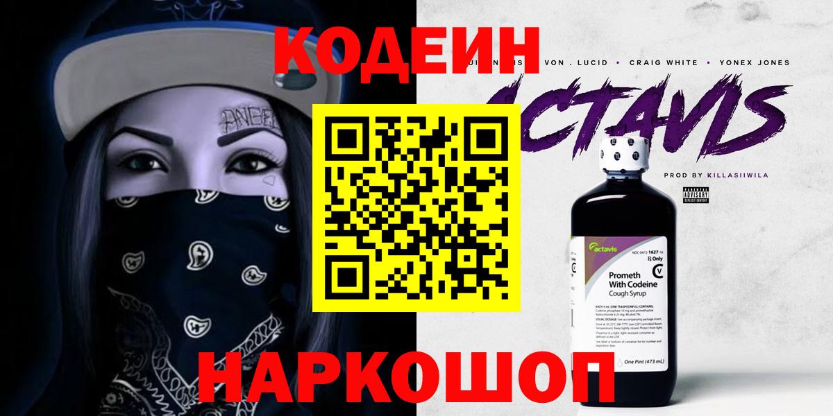 Кодеин напиток Lean (лин)  Вход с VPN  Кашира  Codein напиток Lean (лин) 