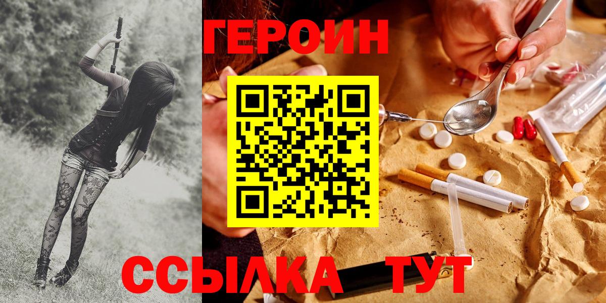 Кашира  ГЕРОИН белый  Вход с VPN 