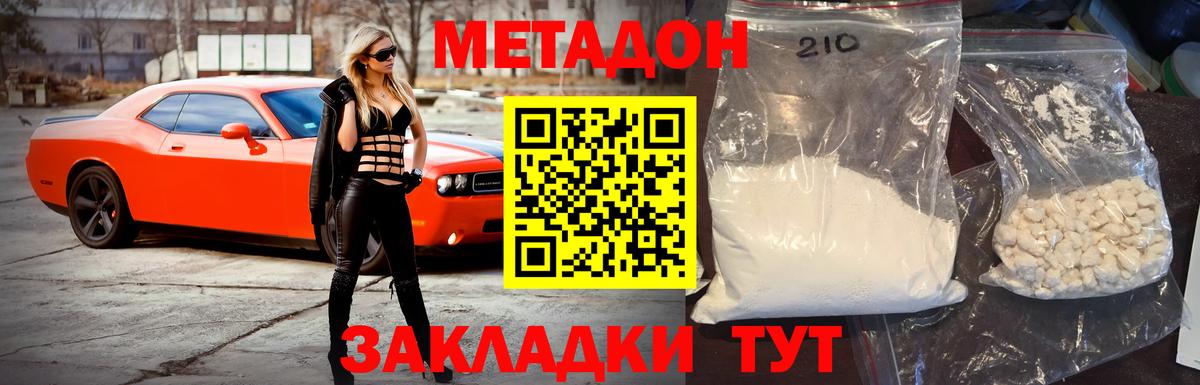 Метадон белоснежный Кашира