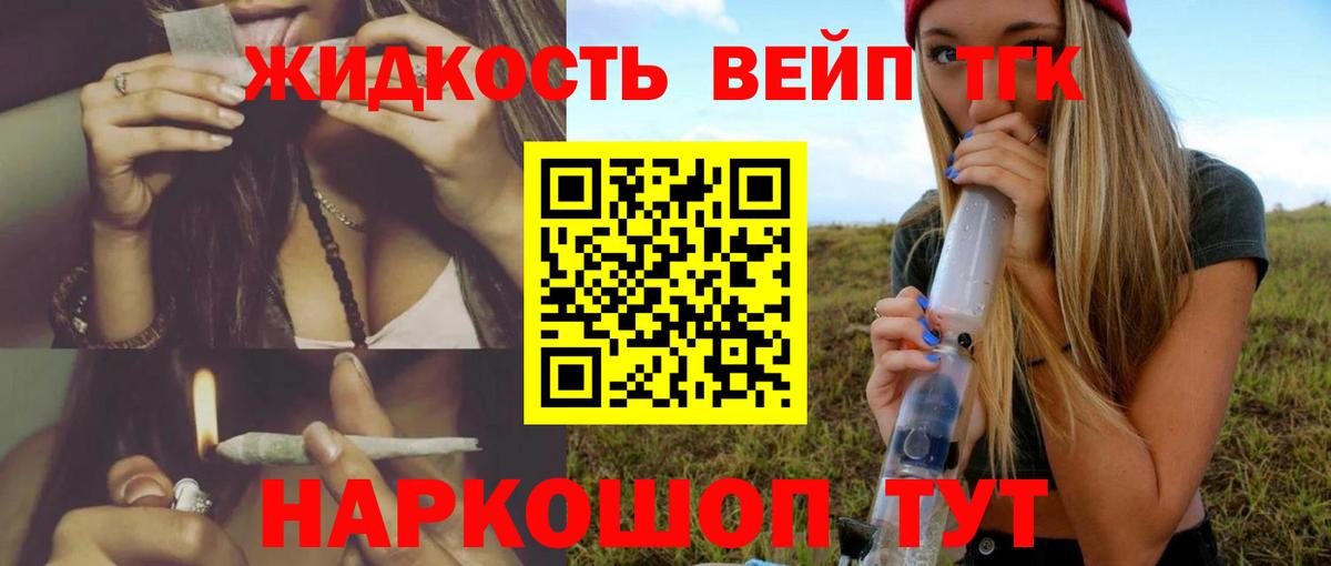 ТГК вейп Кашира